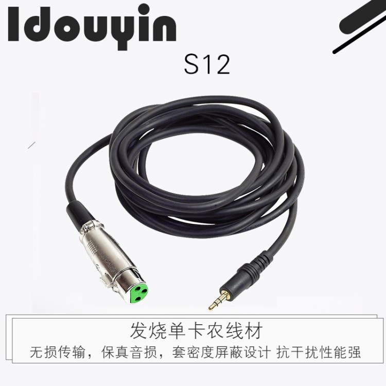 Idouyin s12單卡農(nóng)線 麥克風連接線 卡儂線話筒線 音頻連接線