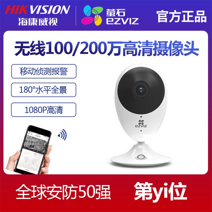 海康威視螢石 C2C全景版1080P無線家用智能網(wǎng)絡(luò)監(jiān)控攝像頭機(jī)