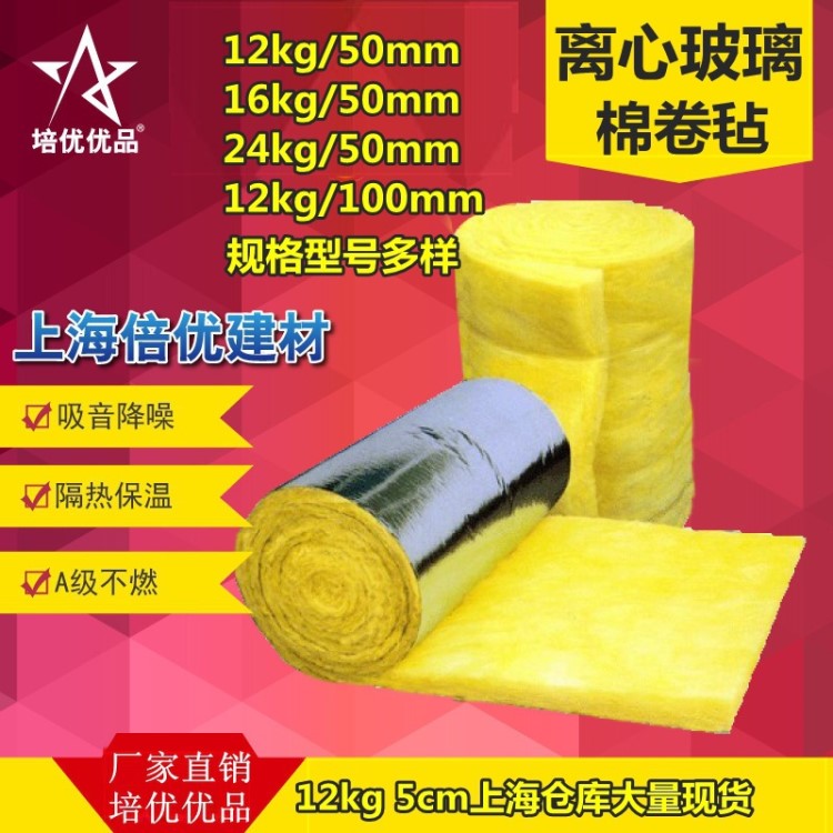 A級離心玻璃纖維棉卷氈12kg/50mm  建材吸音隔熱保溫材料 保溫棉