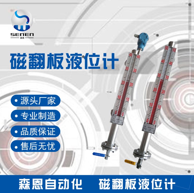 磁翻板液位計 高低液位報警器 遠傳裝置 磁翻板液位計面板配件