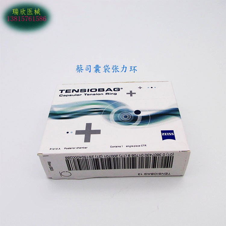 眼科耗材 囊袋張力環(huán) 蔡司囊袋張力環(huán) 人工晶體 眼科粘彈劑 縫線