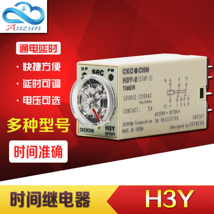 小型H3Y-2 -4通電延時(shí)時(shí)間繼電器電磁定時(shí)控制器220V 12V 24V 36V