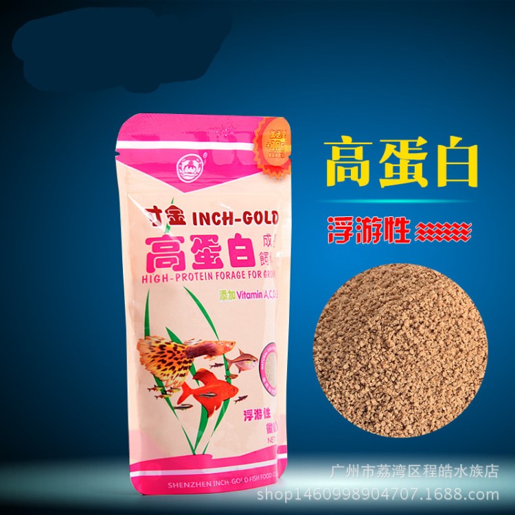 高蛋白成長飼料 寸金熱帶魚高蛋白成長飼料60g 金魚糧觀賞魚糧