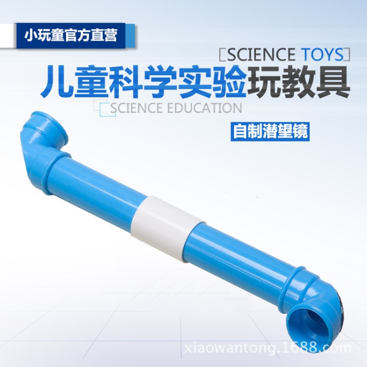 科技小制作 科學(xué)實驗器材 科普玩具 幼兒手工diy材料 潛望鏡