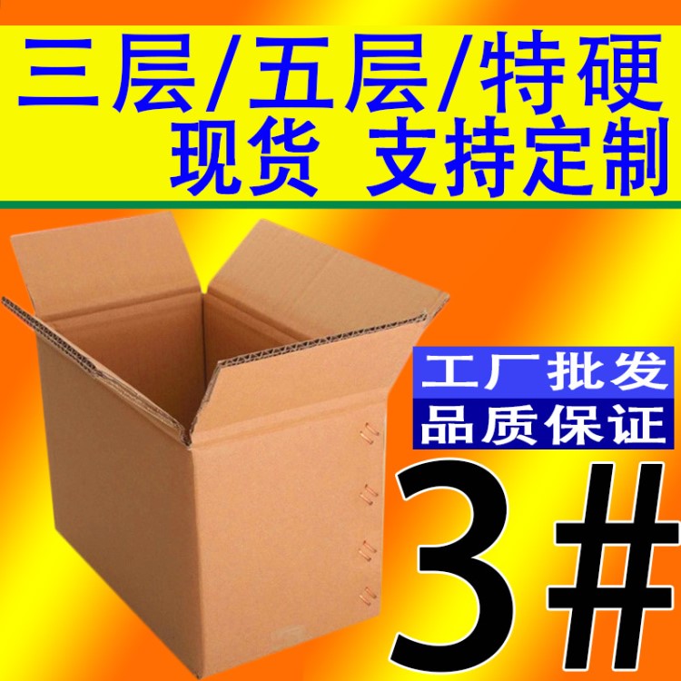 电商专用3号箱 加工厂印刷订做长方形外纸箱 三层五层特硬包装箱