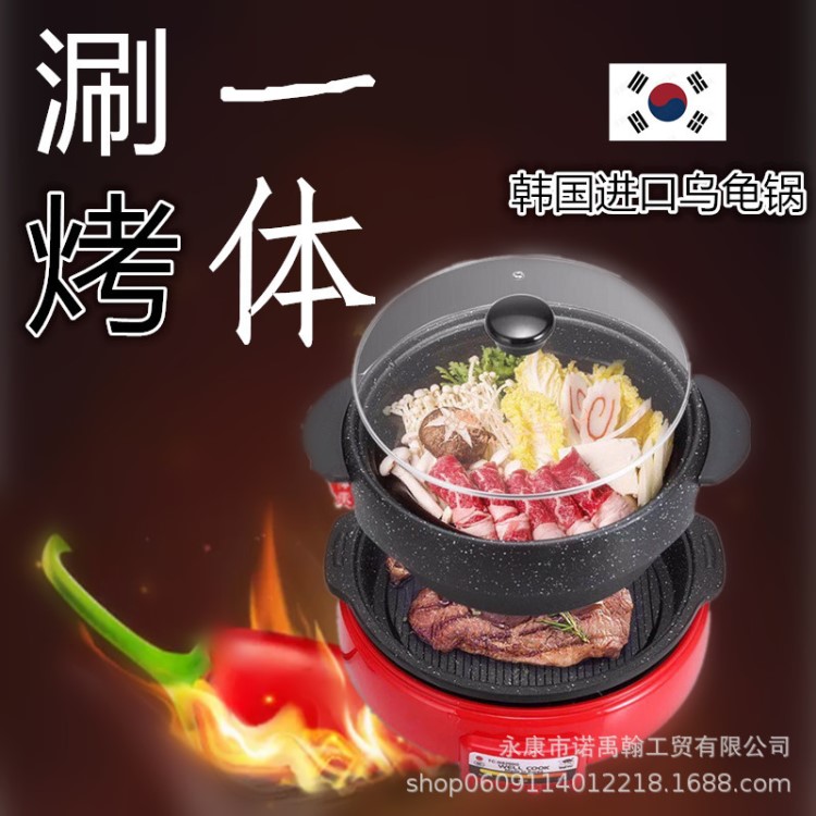 韓國烏龜鍋多功能電熱火鍋麥飯石不粘鍋涮烤一體電熱鍋無煙烤盤