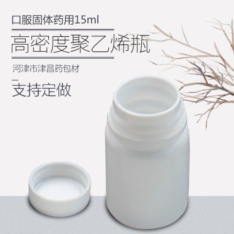 廠家直銷 密封存儲 調(diào)料裝藥15ml PE塑料 小瓶子 保健品瓶