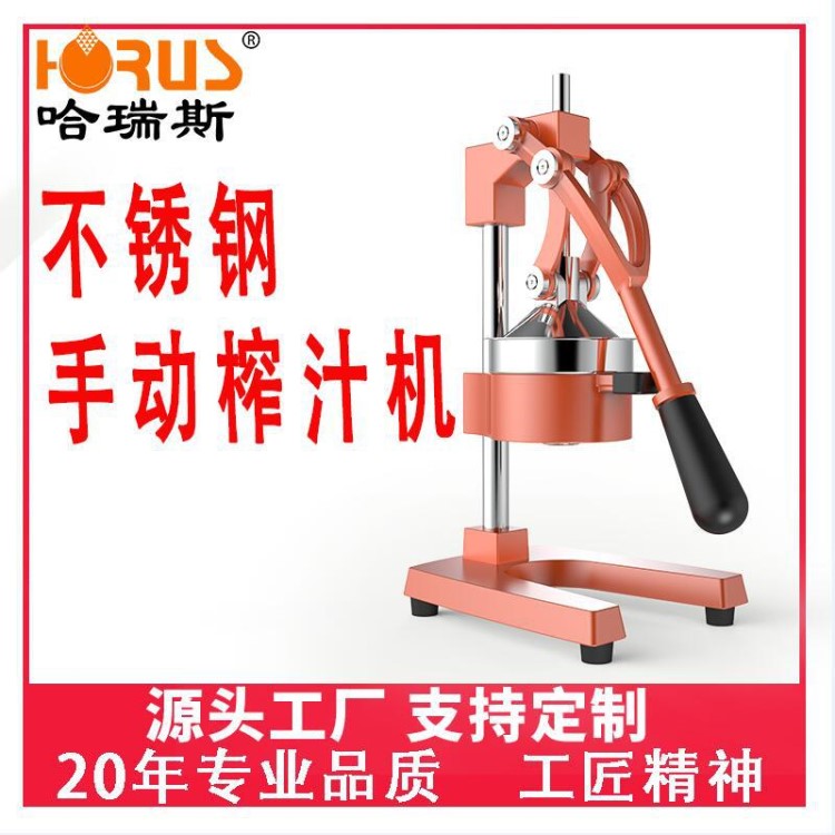 哈瑞斯手動簡易壓汁機 多功能檸檬橙汁果汁機器 不銹鋼水果榨汁機