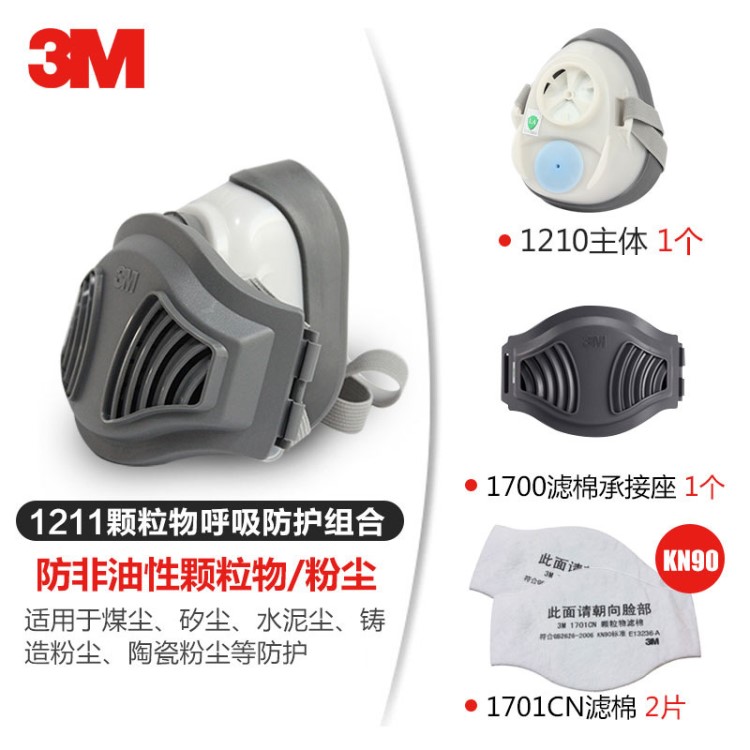 1211防塵面具 工業(yè)勞保經(jīng)濟款防塵套裝灰塵打磨裝修透氣面罩