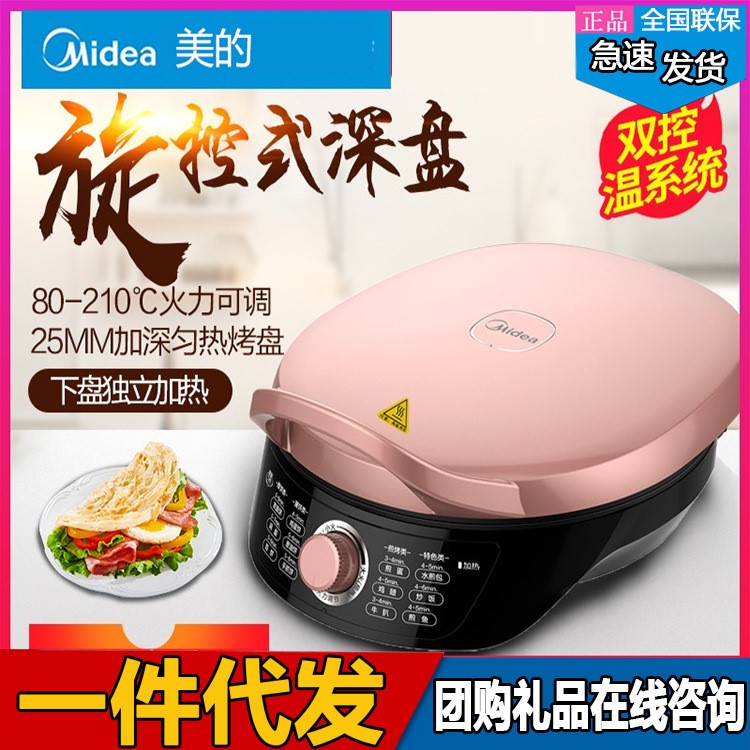 Midea/美的WJH3002電餅鐺家用雙面加熱煎餅機(jī)蛋糕烙餅機(jī)煎烤機(jī)