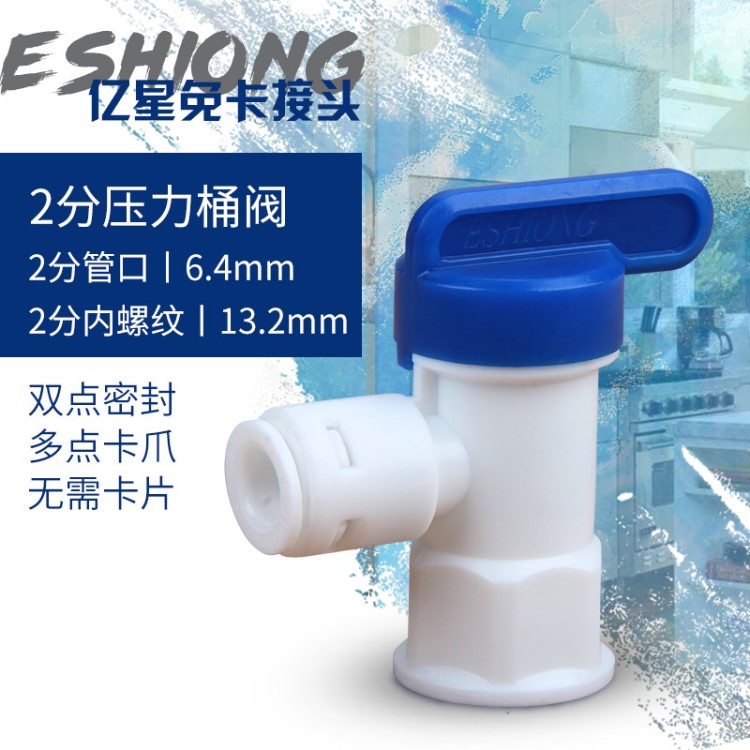 【諾華清源】?jī)|星RO水機(jī)壓力桶球閥2分快接 告別卡片！廠家批發(fā)