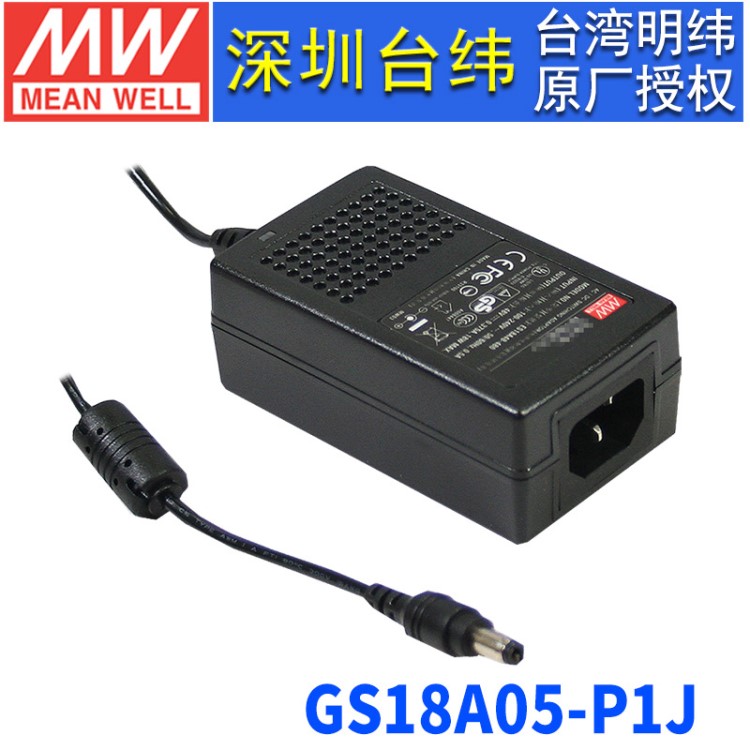 明緯桌上型GS18A05-P1J臺灣明緯電源節(jié)能插墻綠色能源適配器