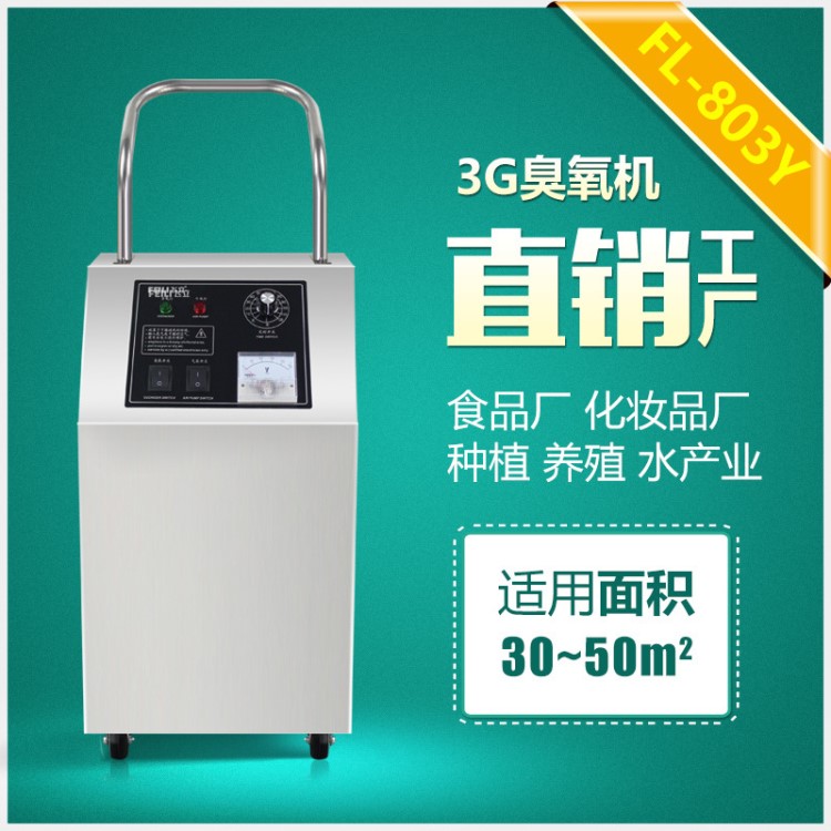 小型家用電器臭氧消毒機空氣凈化機移動式空間除臭臭氧機包郵