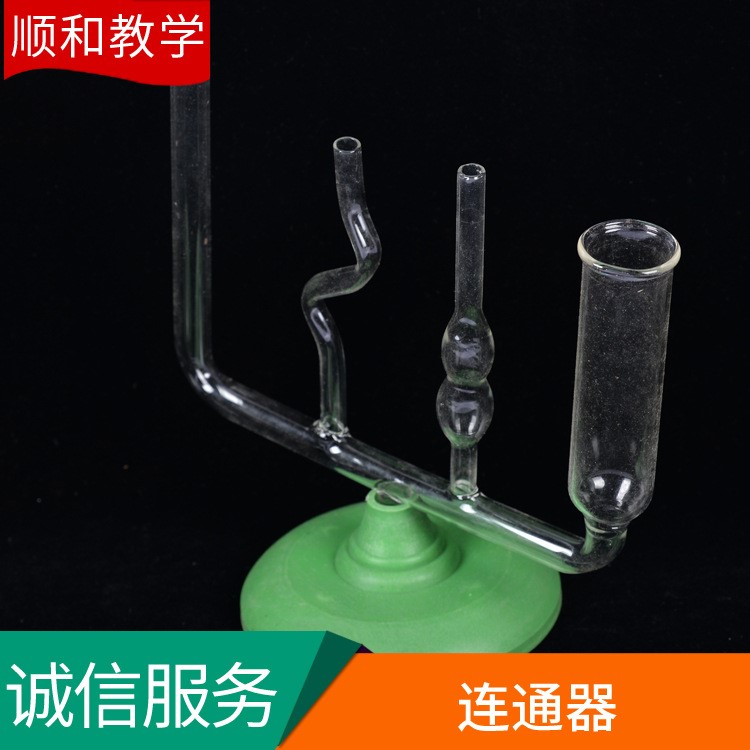 連通器物理教學實驗器材 物理連通器 玻璃連通器