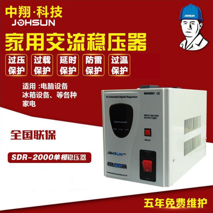 智能數(shù)字電子式穩(wěn)壓器 SDR2000W 繼電器式2kw 全自動(dòng)穩(wěn)壓器