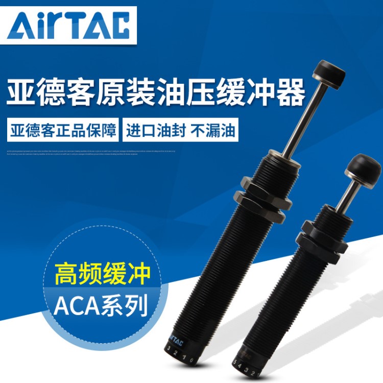 臺灣AirTAC亞德客HR15/HR30/HR60/HR80/HR100精密油壓緩沖器