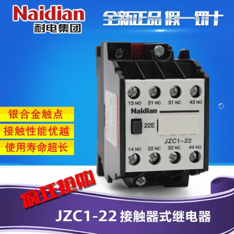 耐電 JZC1-22(3TH82)交流接觸式繼電器 2開2閉 10A 電壓多種 批發(fā)