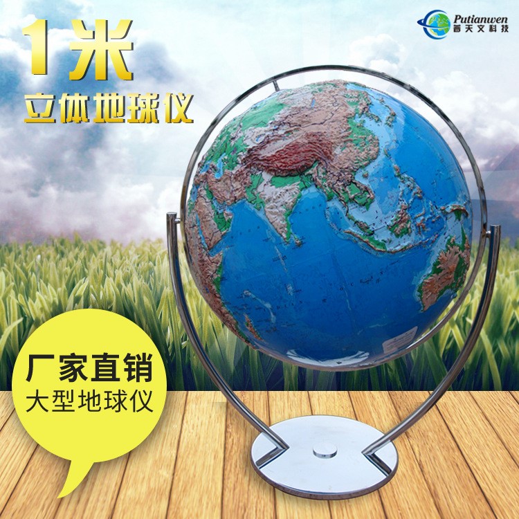 大型立體地球儀 3D立體政區(qū)地形圖文 教學(xué)景觀用地球儀