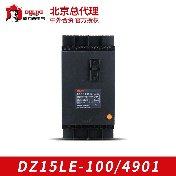 德力西塑殼漏電保護器DZ15LE-100/4901 63A/100A低壓漏電斷l(xiāng)路