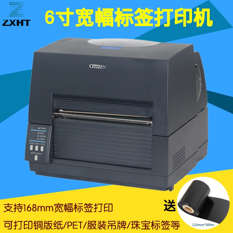 西鐵城CL-S6621標簽條碼打印機 168mm六寸寬幅 合格證標價 工業級