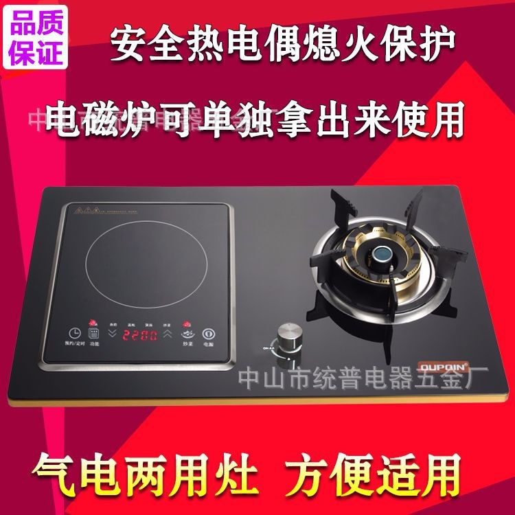 廠家批發(fā)氣電兩用燃?xì)庠钋度胧揭粴庖浑娞烊粴怆p爐具天然氣電磁爐