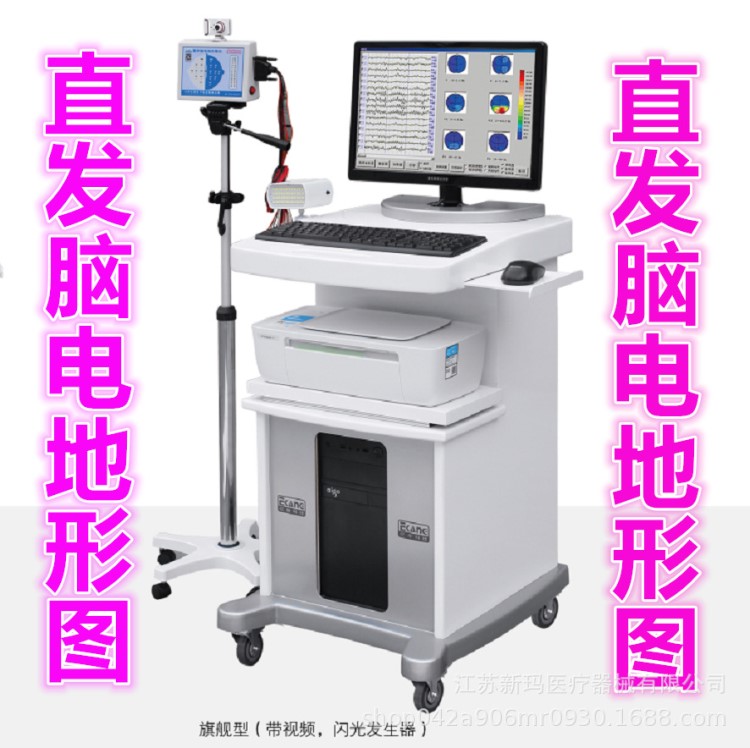 數(shù)字腦電腦電地形圖儀-彩色腦電地形圖機生產(chǎn)廠家 腦電圖機廠家