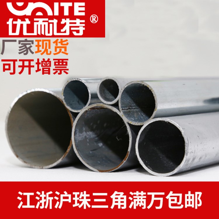 現貨批發優耐特現貨50*1.4KBG管 鍍鋅管 JDG金屬穿線管 可開增票