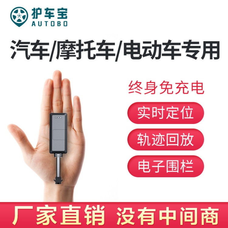 gps定位器追蹤跟蹤器北斗衛(wèi)星汽車摩托電動車載防盜器工廠家批發(fā)