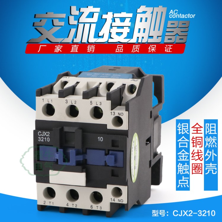 加厚銀點(diǎn)交流接觸器 CJX23210 LC1D32 220V 380V32A滿20臺包郵