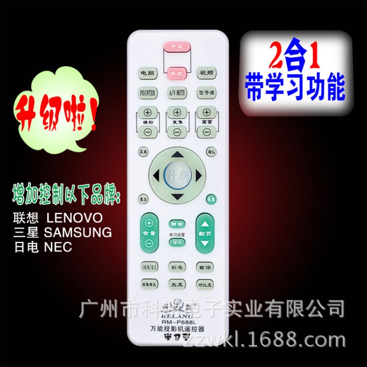 科朗RM-P688L學習型投影機遙控器可學習適用于各種品牌投影儀