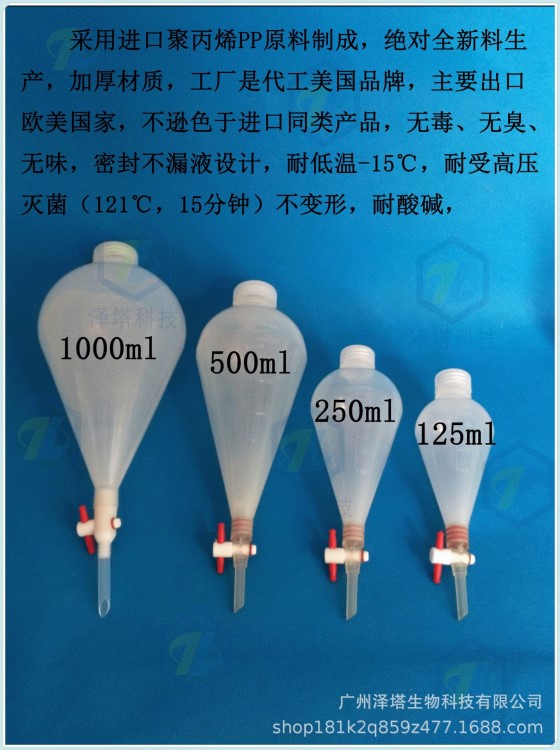 250ml 聚丙烯PP梨形分液漏斗 刻度塑料分液漏