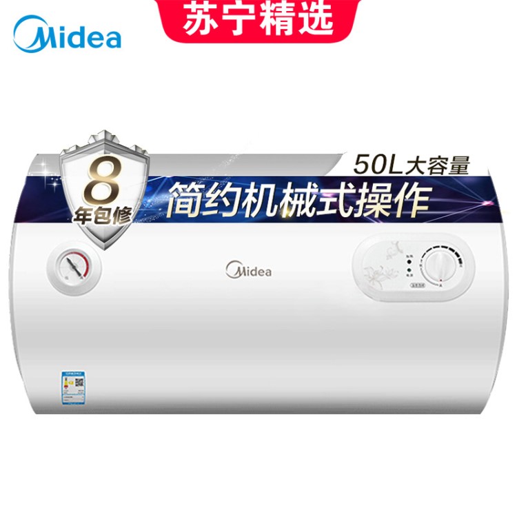 美的(Midea) 熱水器 F40-13（HI）40 50 60L電熱水器1500W速熱