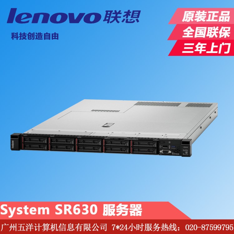 聯(lián)想（Lenovo）ThinkSystem SR630機架式服務器主機