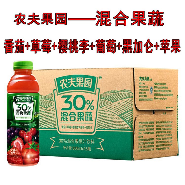 農(nóng)夫果園 30%混合果蔬汁500ML*24瓶番茄草莓櫻桃李葡萄黑加侖蘋果