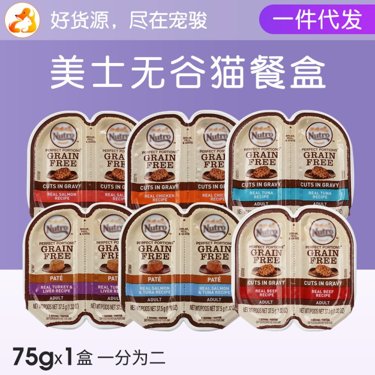 一件代發(fā) 美士Nutro貓罐頭貓零食成貓無谷主食貓餐盒75g 一分為二