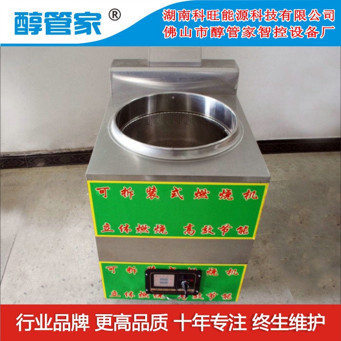 生物醇油氣化灶 無(wú)風(fēng)機(jī)智能氣化灶 醇管家智控氣化蒸包爐蒸煮爐