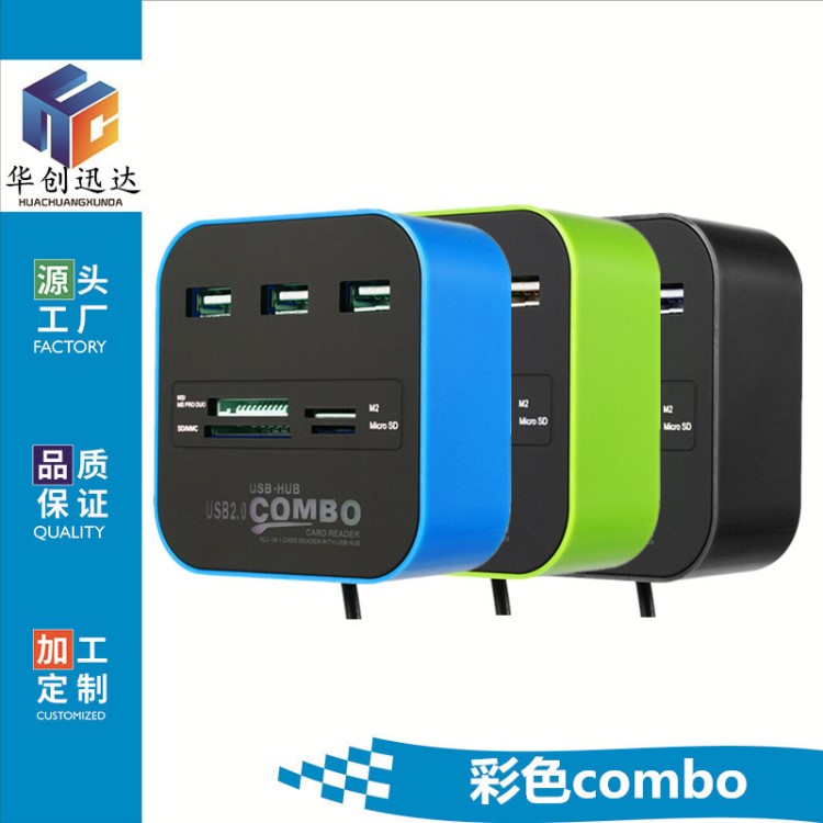 USB Combo usb分线器 hub 多功能读卡器 usb hub 多功能读卡器