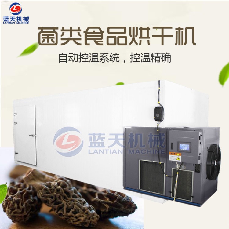 菌類食品烘干機 牛肚菌羊肚菌烘干機 食用菌珊瑚菌烘干機廠家直銷