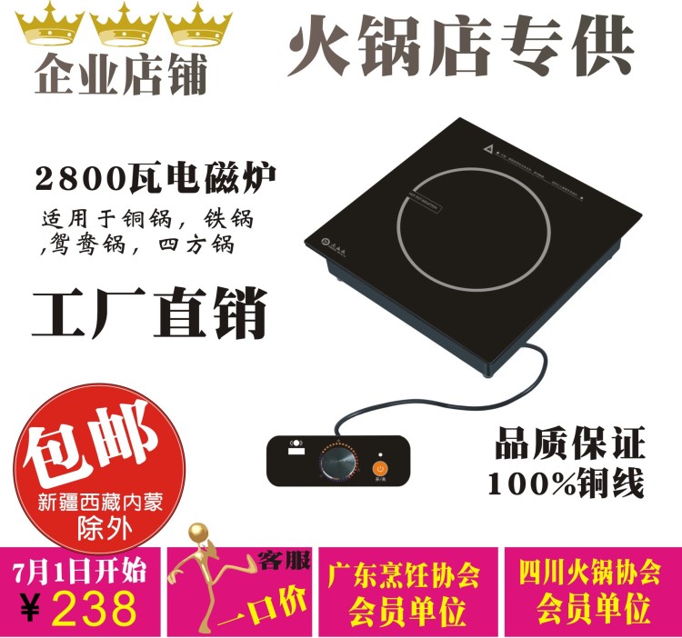 火鍋電磁爐方形300*300旋鈕2000-2800瓦海底撈同款商用火鍋店專用