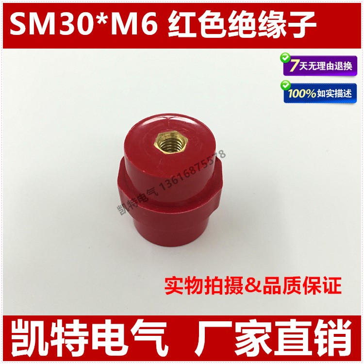 SM30*M6绝缘子 黄铜螺母 配电箱低压绝缘子 红色绝缘子 KT061