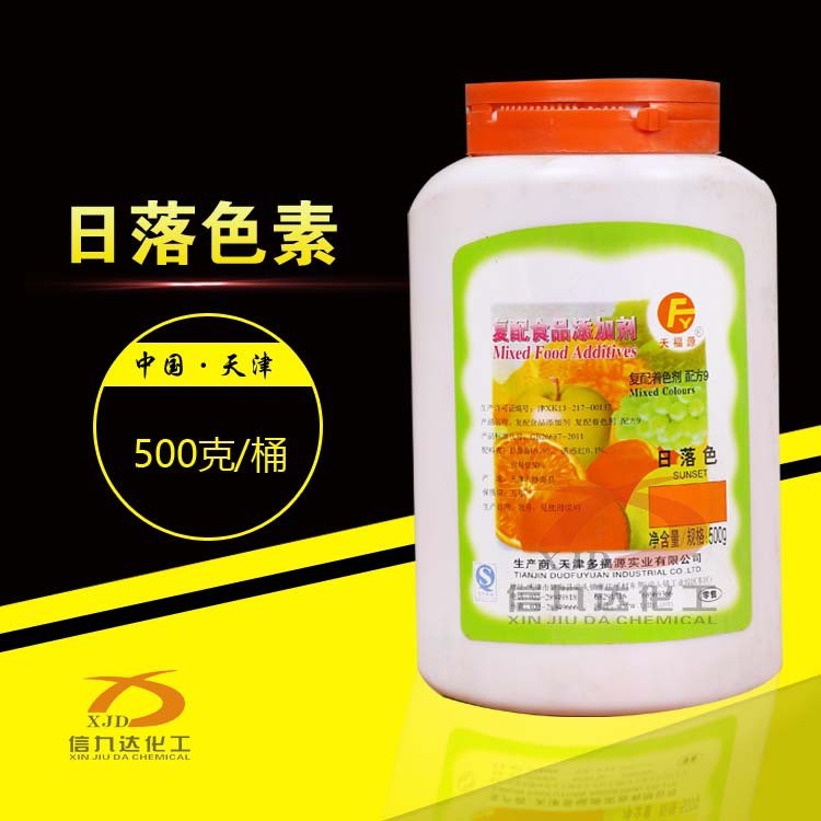 信九達廠家直銷 日落黃色色素 天福源食用色素 食品著色劑 日落黃
