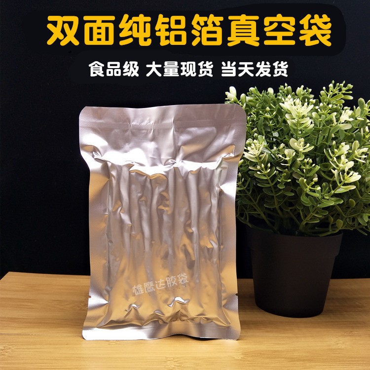 鋁箔食品真空包裝袋加厚三邊封平口袋抽真空錫箔熟食保鮮避光袋