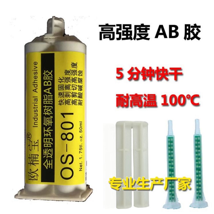 5分鐘透明快干環氧AB膠 水晶滴膠金屬陶瓷木材 強力膠水送推桿1支