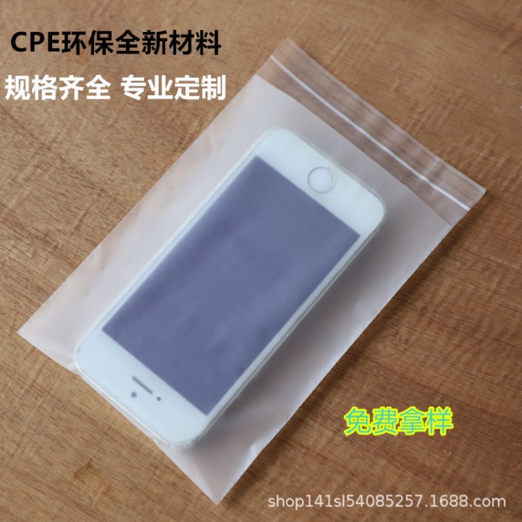 东莞胶袋厂cpe磨砂半透明塑料袋 眼镜片自粘包装袋 平口印刷定做