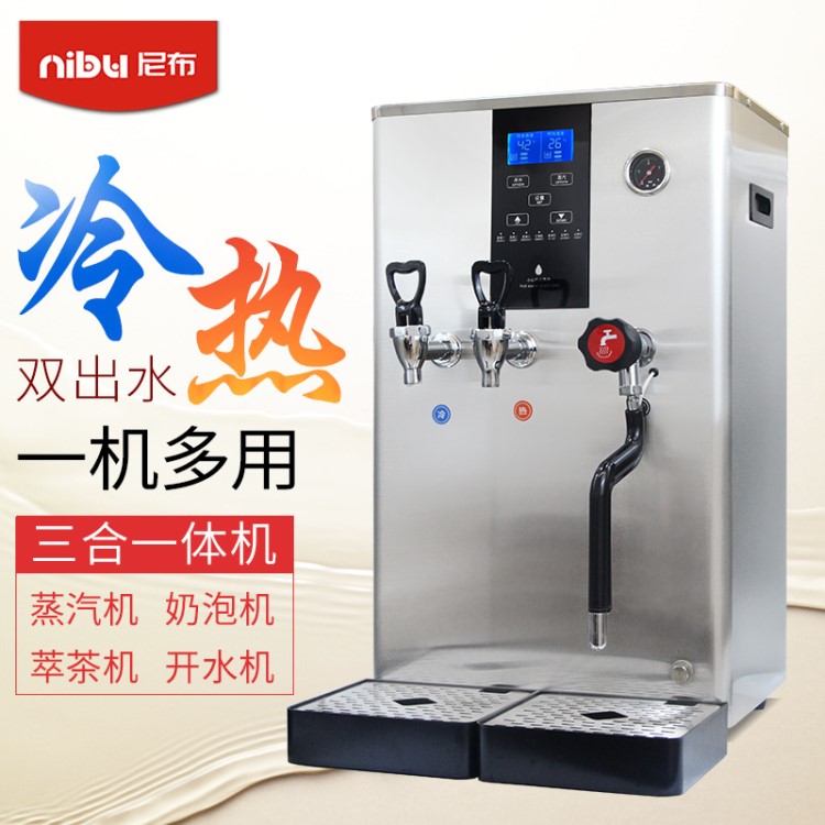 尼布蒸汽開水器溫開水蒸汽三合一開水機奶茶咖啡店商用萃茶奶泡機
