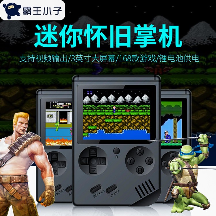 霸小子Q3復(fù)古迷你游戲機RETRO FC懷舊8位游戲掌機內(nèi)置168款游戲