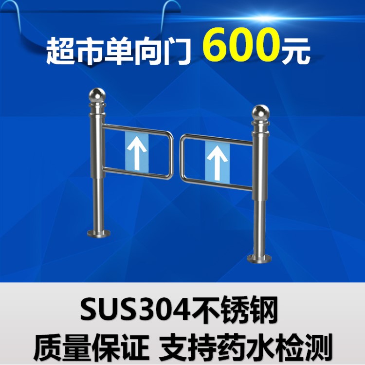 超市單向門不銹鋼超市入口單向門進出口器只進不出圓柱手動擺閘機