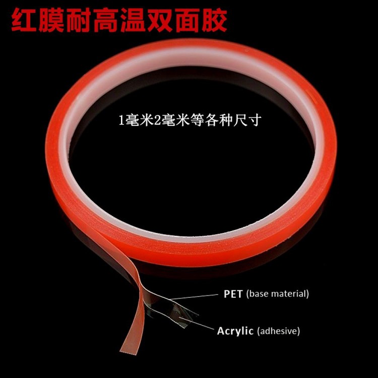 紅色耐高溫雙面膠紅膜雙面膠電腦手機邊框屏幕LCD屏主板維修