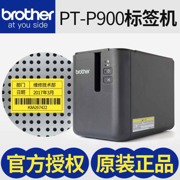 兄弟PT-P900標(biāo)簽打印機(jī)Brother電腦固定資產(chǎn)標(biāo)簽機(jī)PT-9700/9500