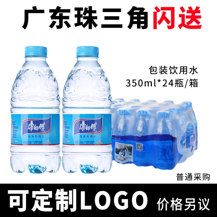 康師傅 350ml24瓶 整箱小瓶包裝飲用水礦泉水凈水 廣東包郵